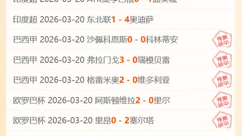 安道尔FC vs 阿尔巴塞特专家质合分析预测中4期大乐透号码